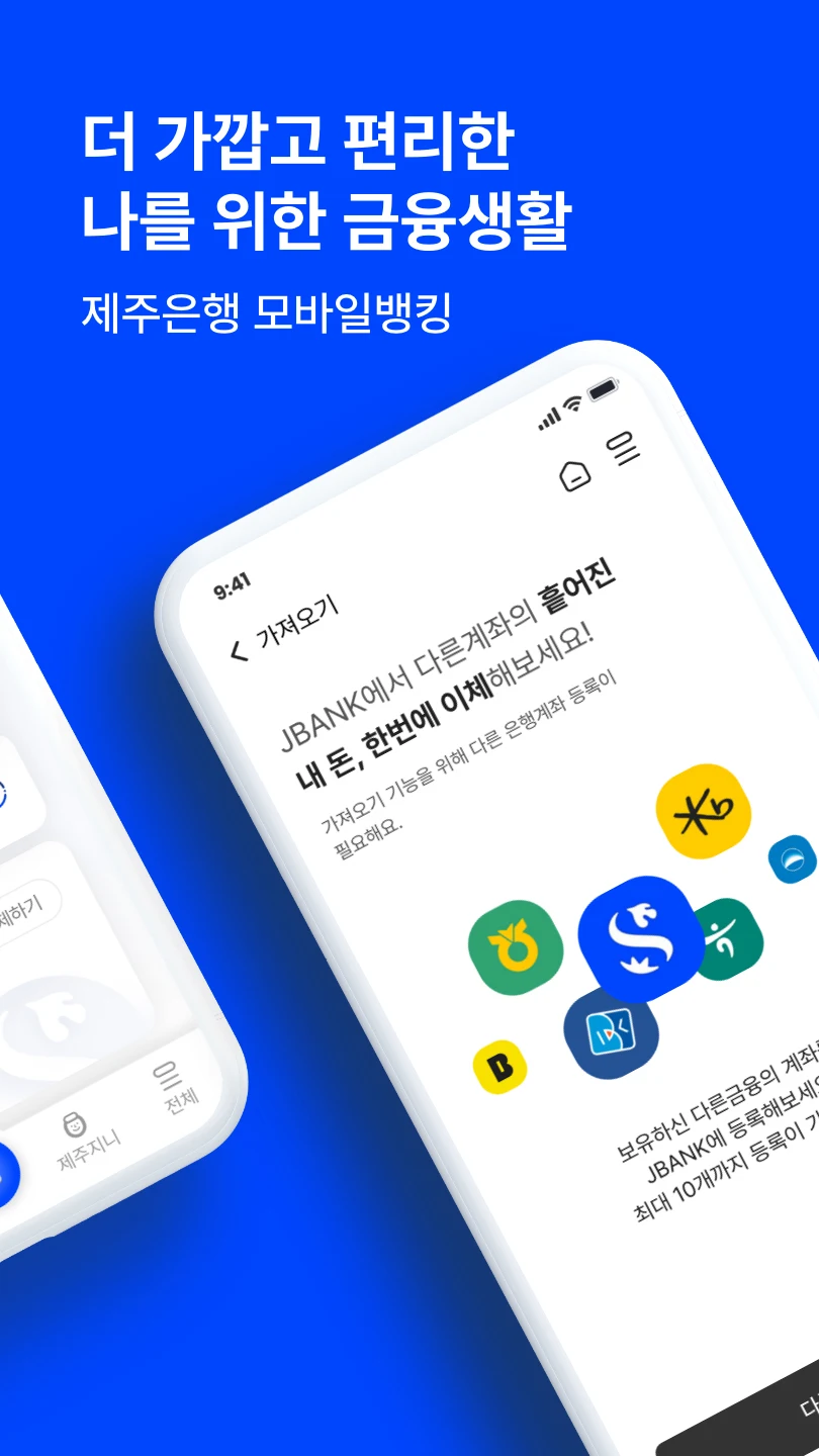 제주은행 앱 다운로드 스크린샷 2