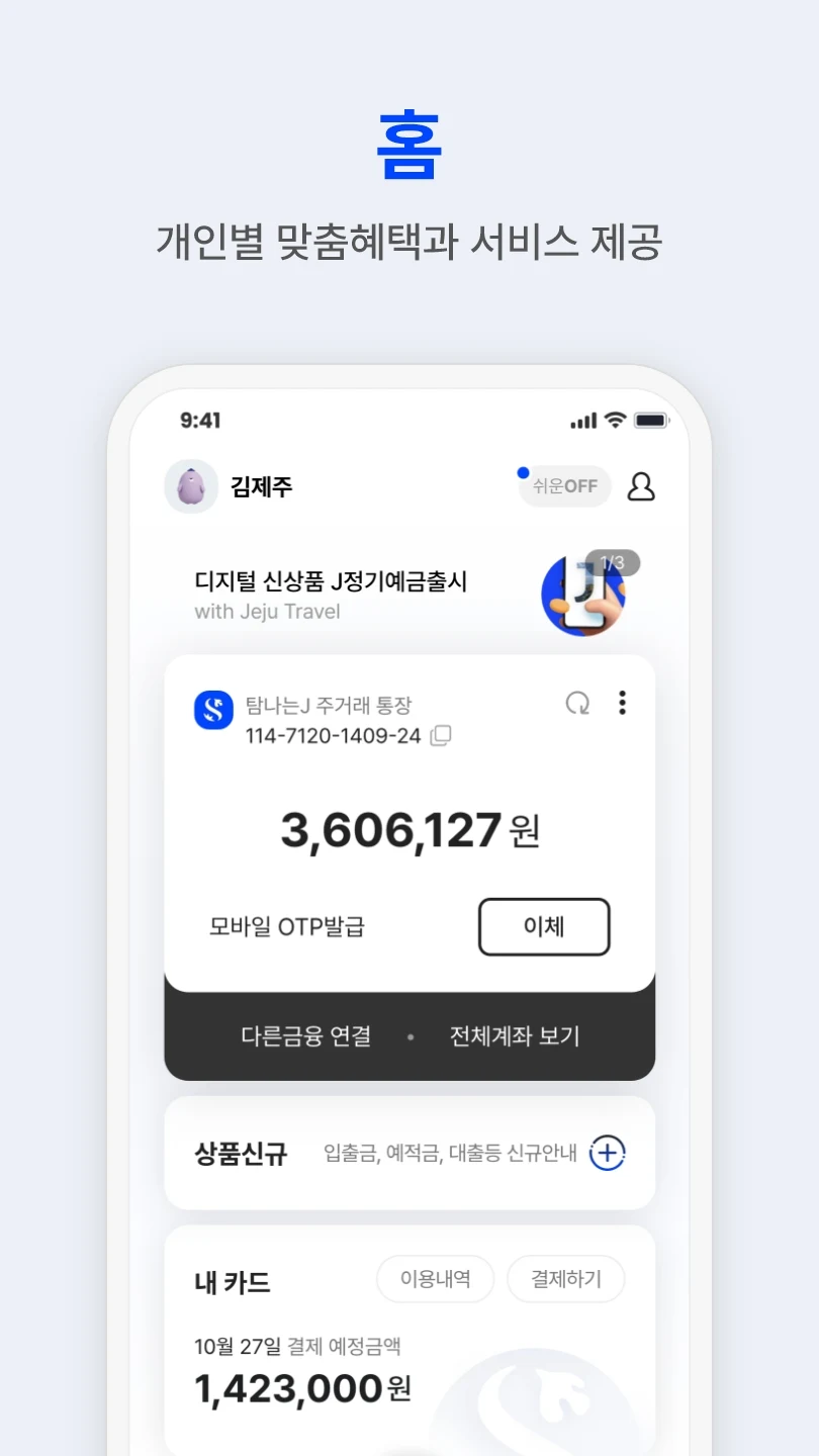 제주은행 앱 다운로드 스크린샷 3