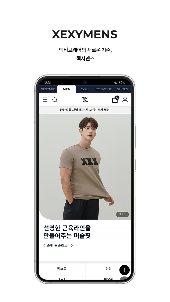 젝시믹스 앱 다운로드 스크린샷 3