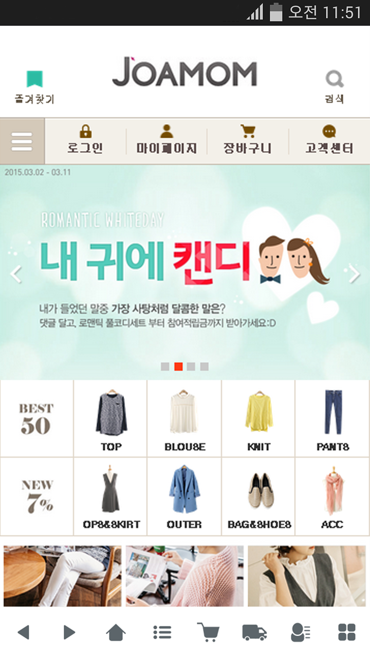 조아맘 쇼핑몰 앱 다운로드 스크린샷 2