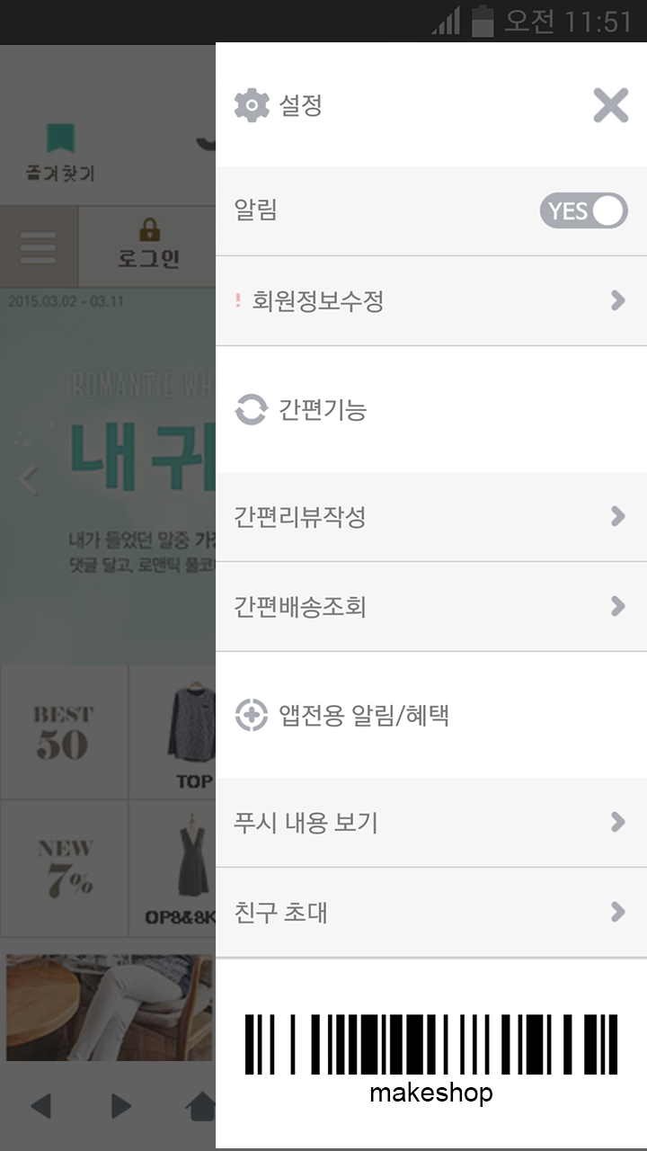 조아맘 쇼핑몰 앱 다운로드 스크린샷 3