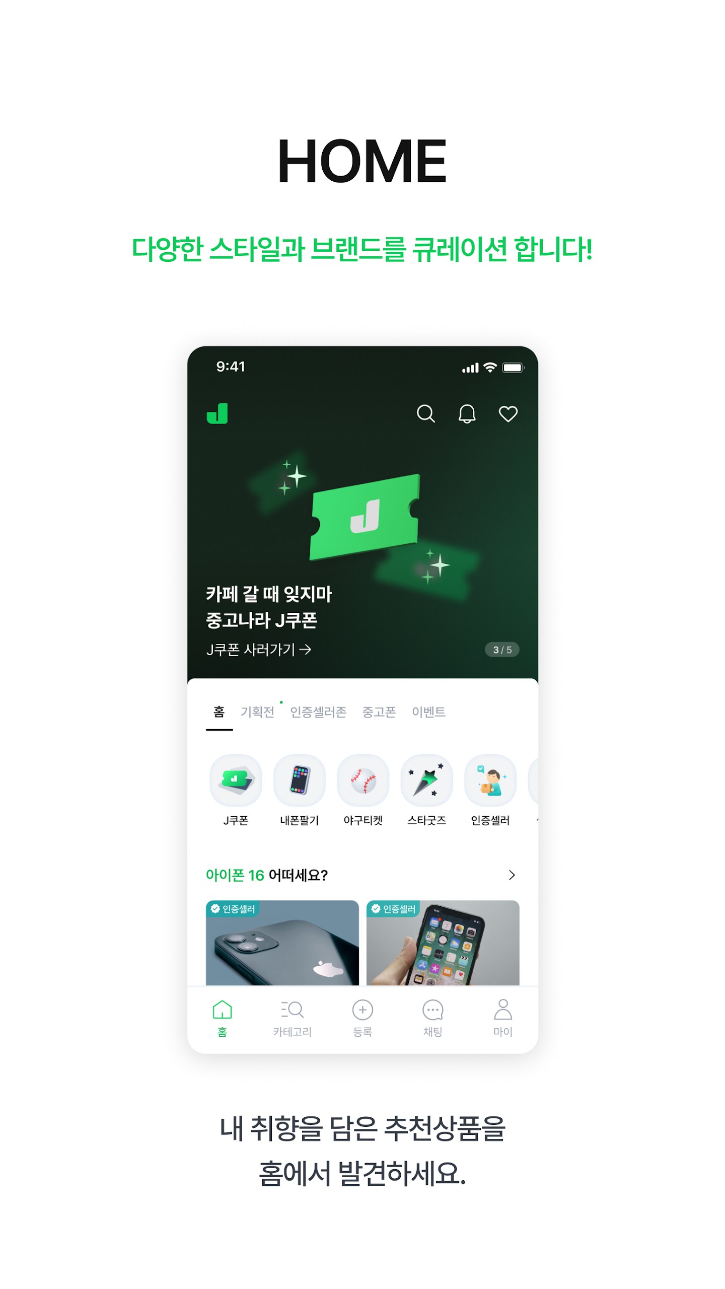 중고나라 앱 다운로드 스크린샷 2