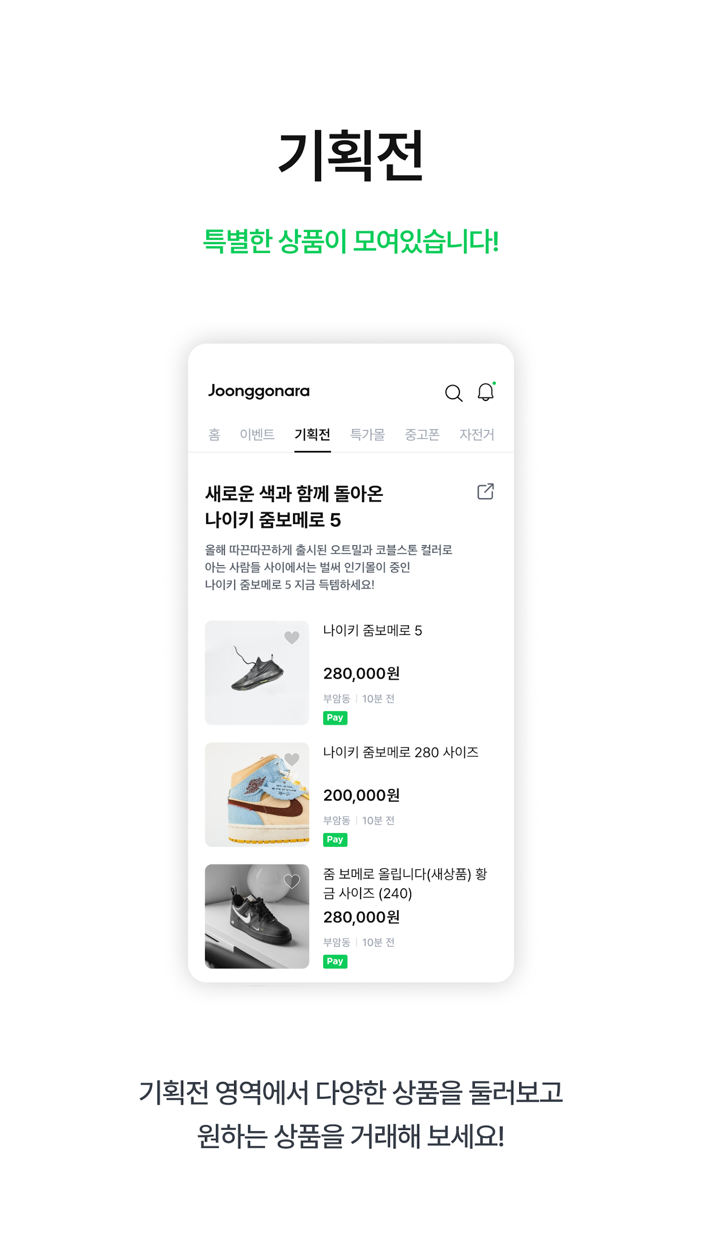 중고나라 앱 다운로드 스크린샷 3