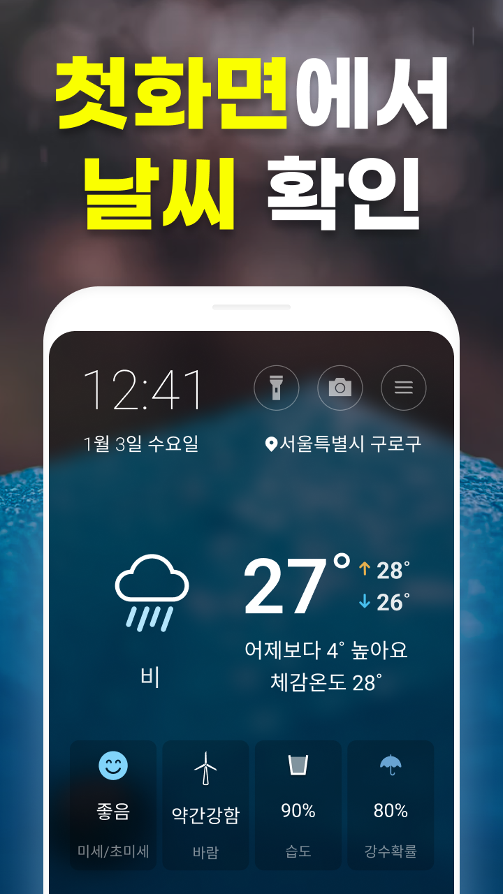 첫화면날씨 날씨위젯 앱 다운로드 스크린샷 2