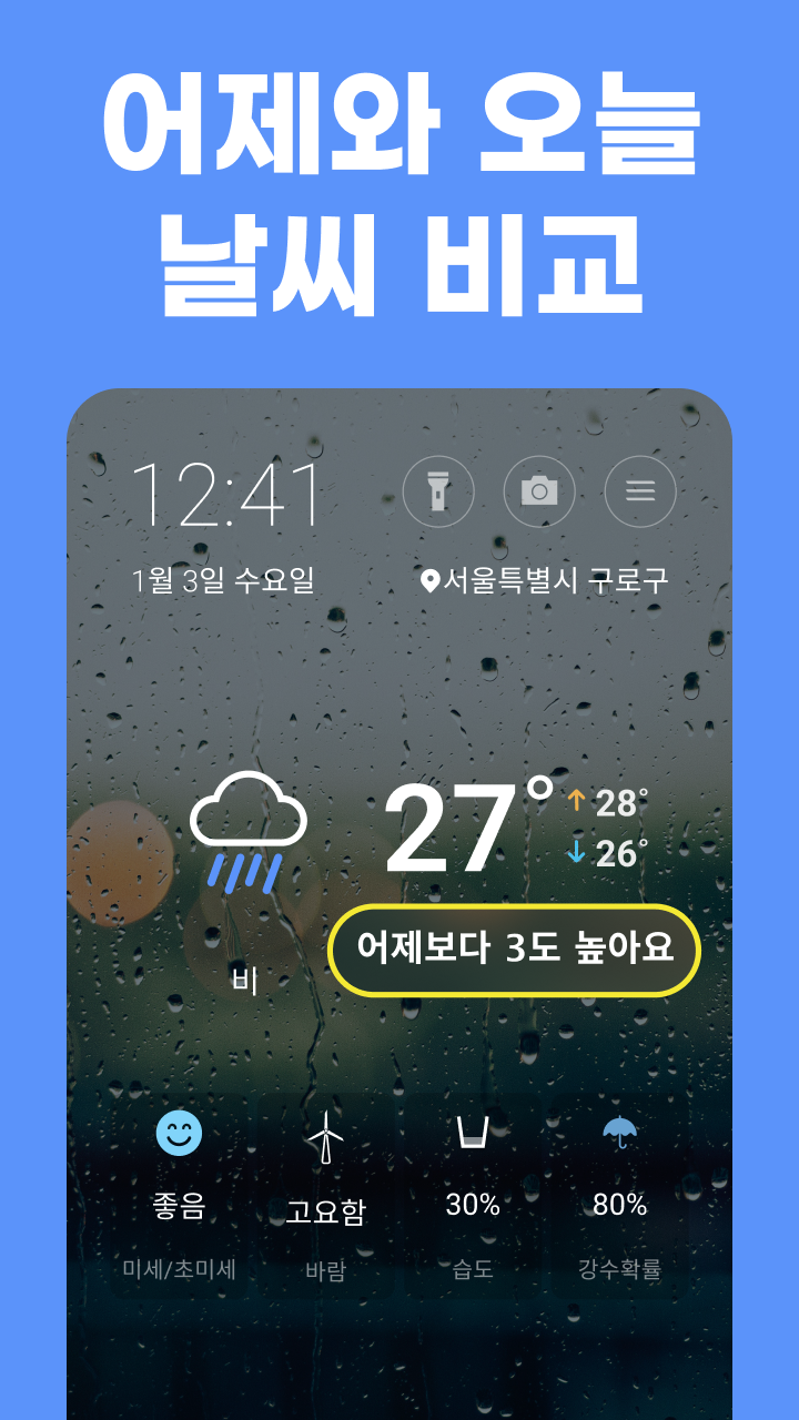 첫화면날씨 날씨위젯 앱 다운로드 스크린샷 3