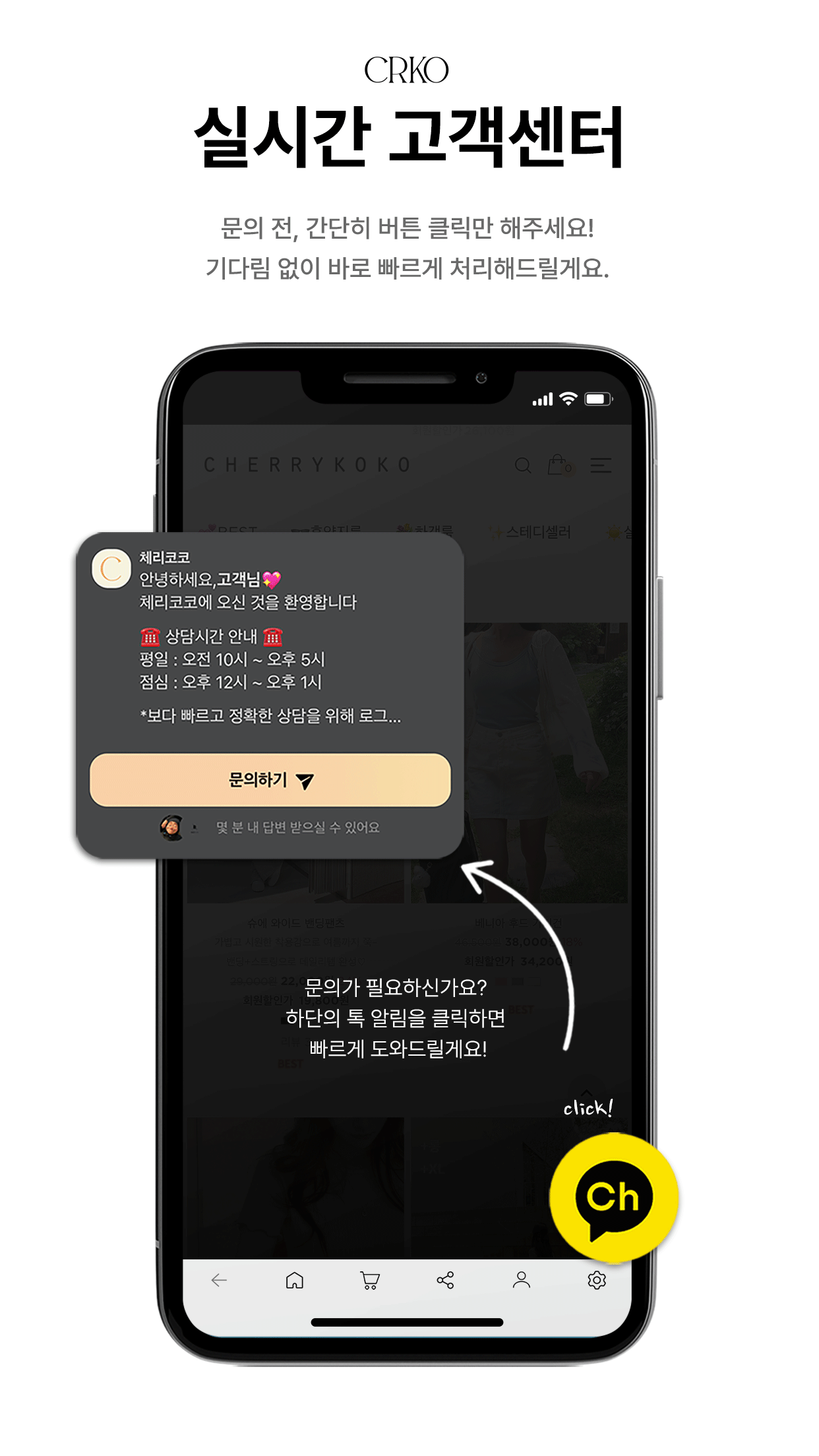 체리코코 쇼핑몰 앱 다운로드 스크린샷 2