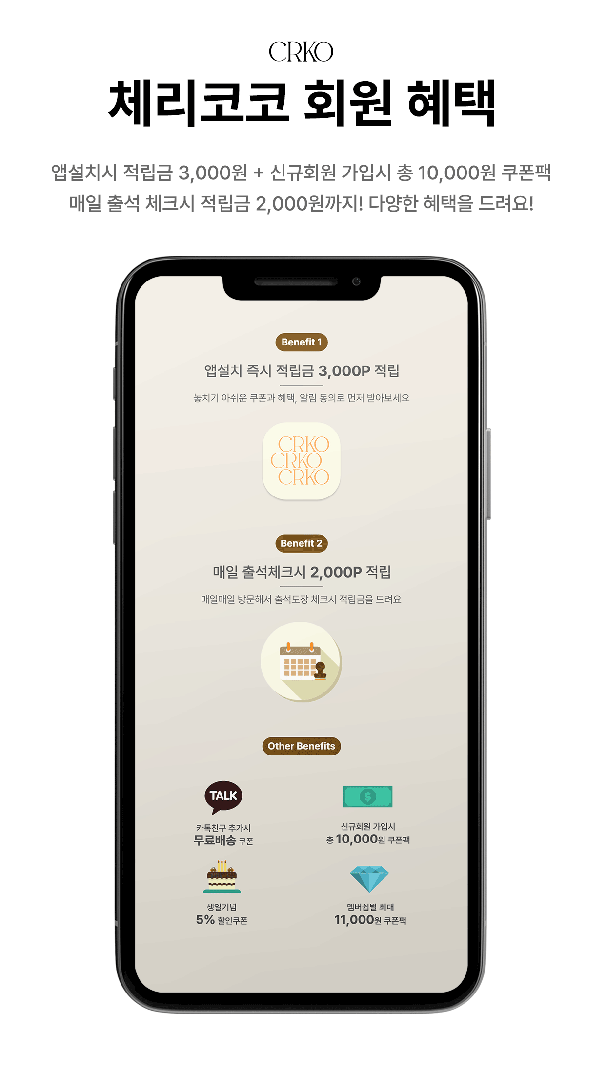 체리코코 쇼핑몰 앱 다운로드 스크린샷 3