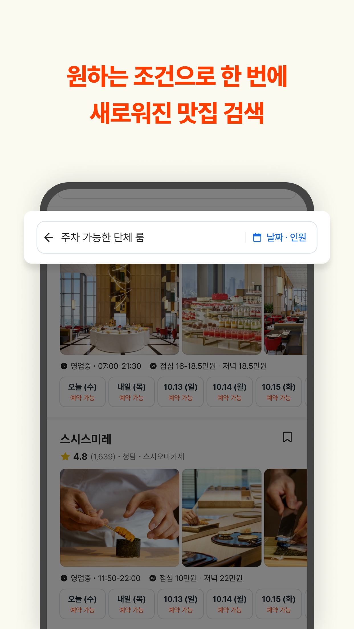 캐치테이블 앱 다운로드 스크린샷 2
