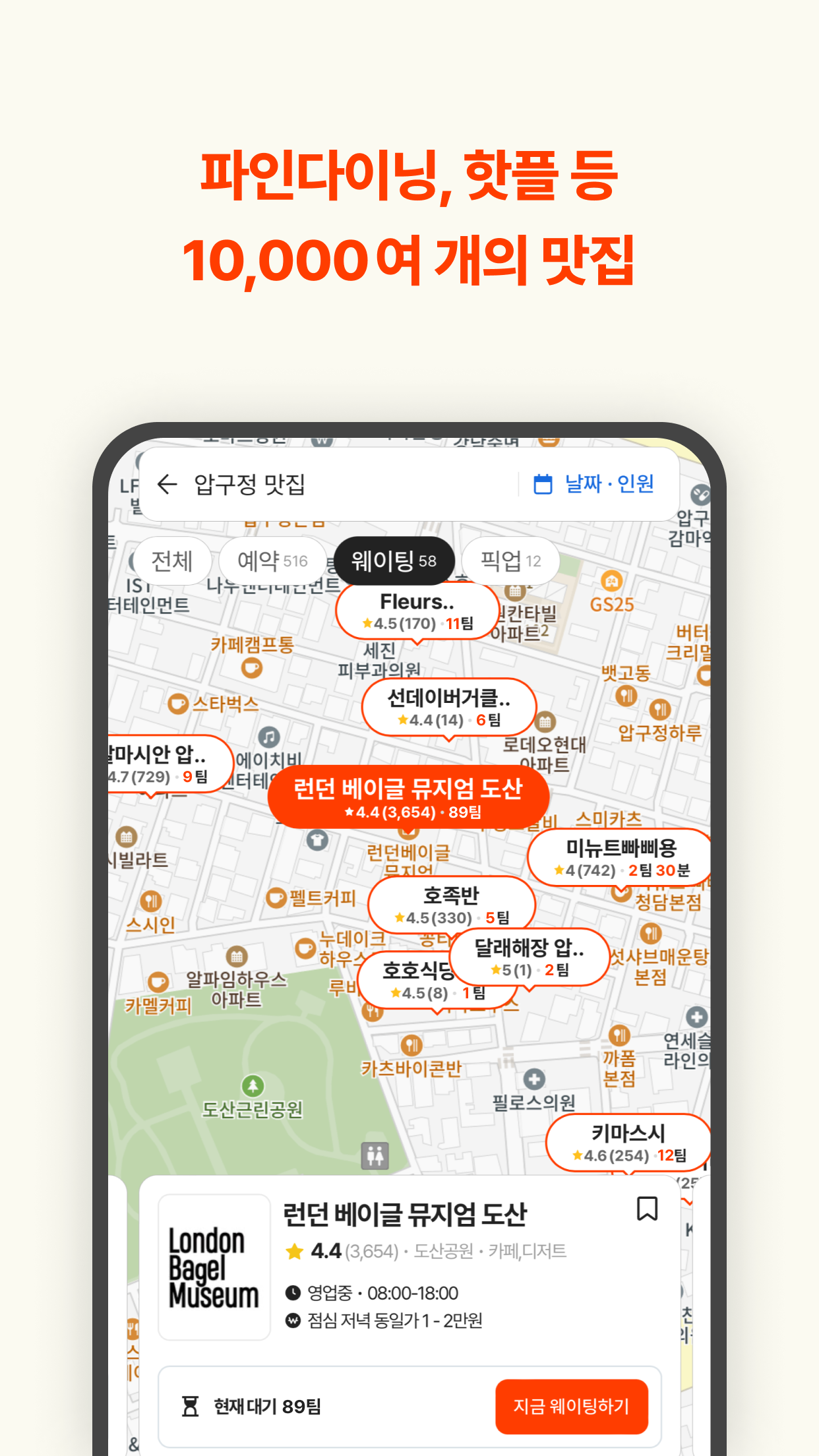 캐치테이블 앱 다운로드 스크린샷 3