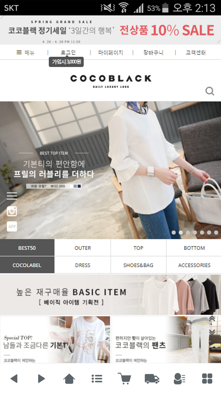 코코블랙 쇼핑몰 앱 다운로드 스크린샷 2