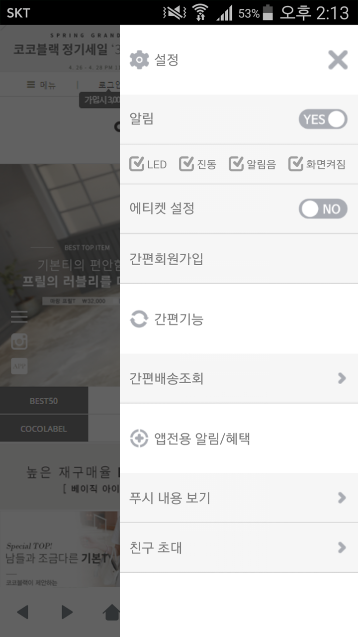 코코블랙 쇼핑몰 앱 다운로드 스크린샷 3