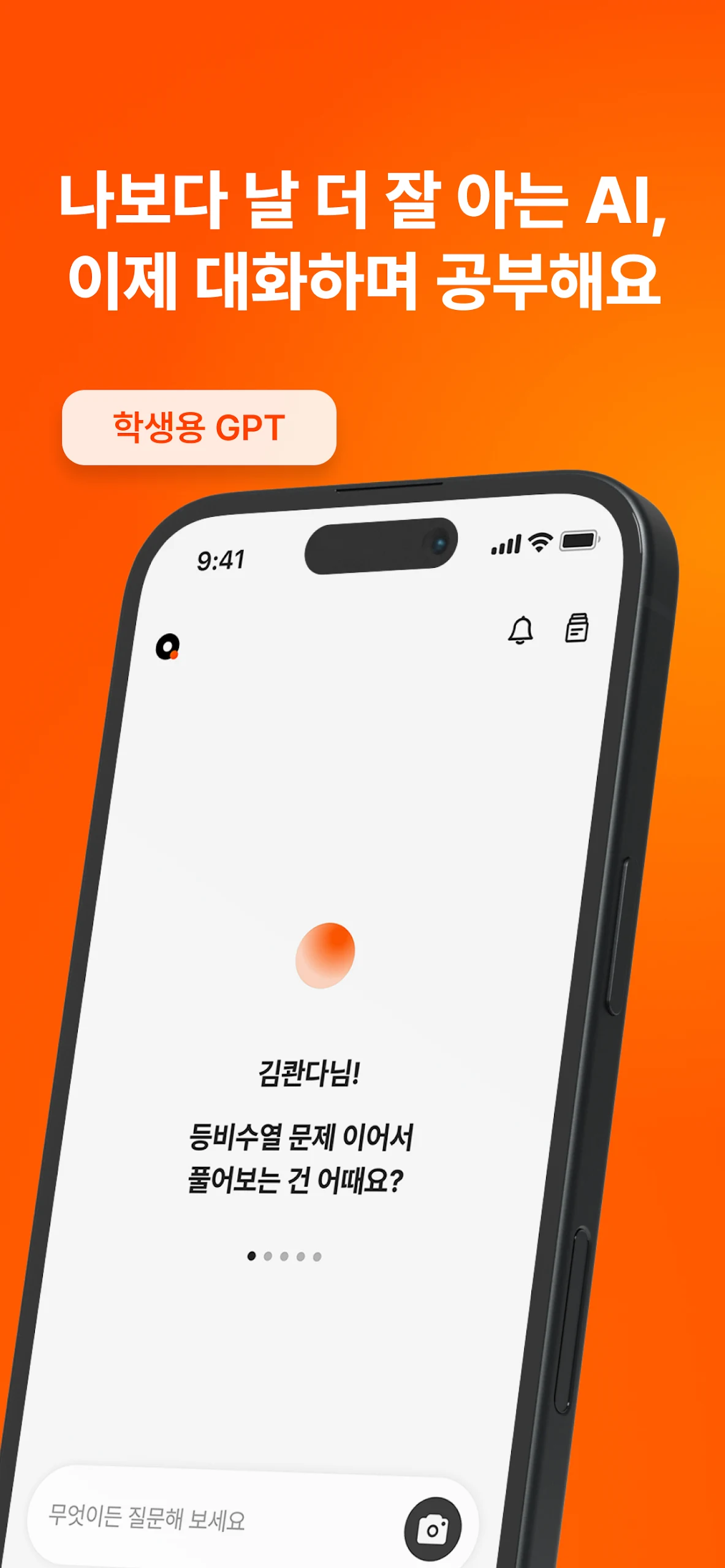 콴다 AI 문제풀이 노트 앱 다운로드 스크린샷 3
