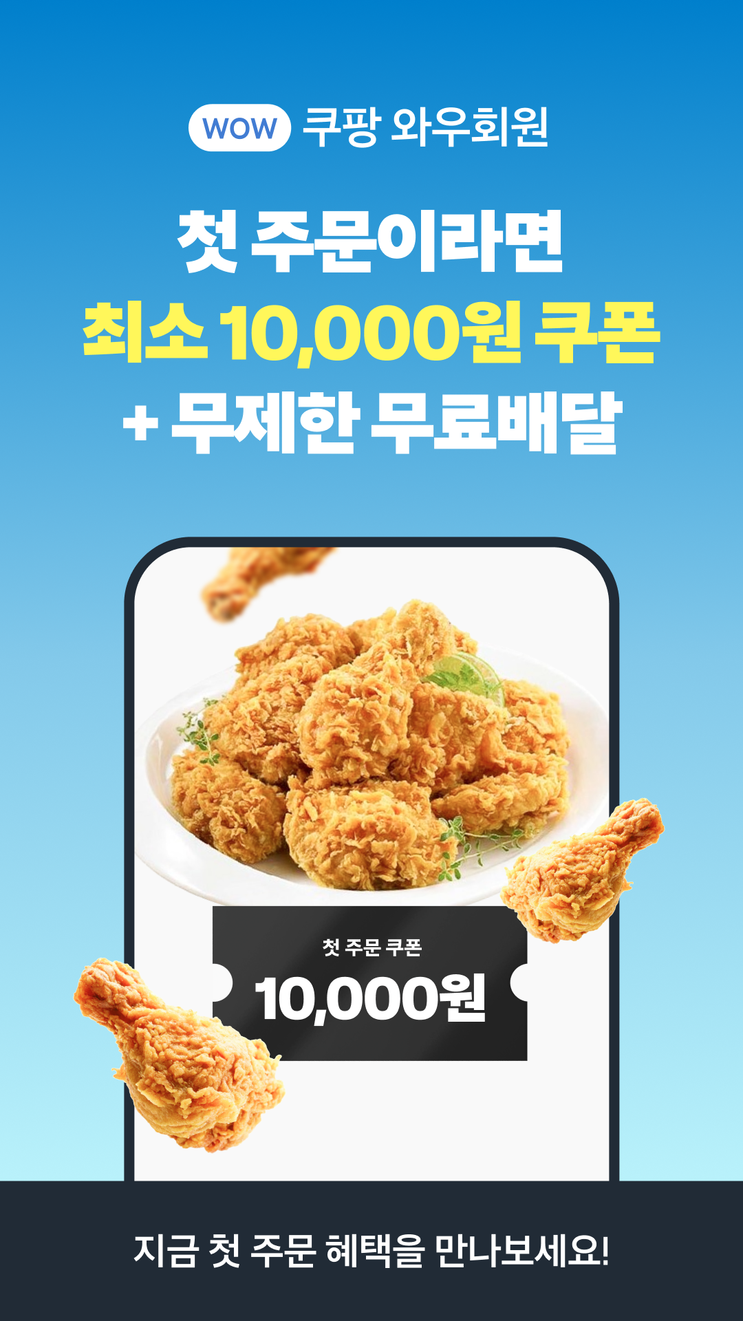 쿠팡이츠 배달앱 다운로드 스크린샷 1