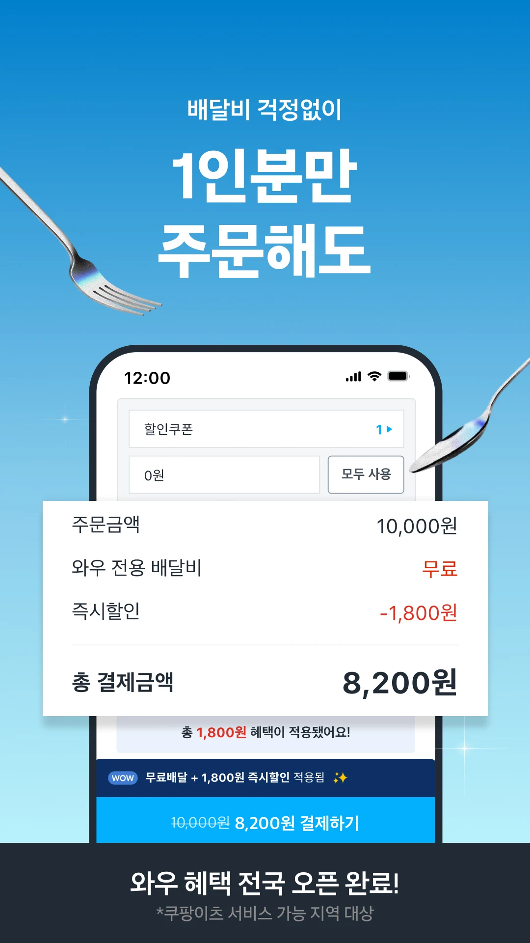 쿠팡이츠 배달앱 다운로드 스크린샷 2
