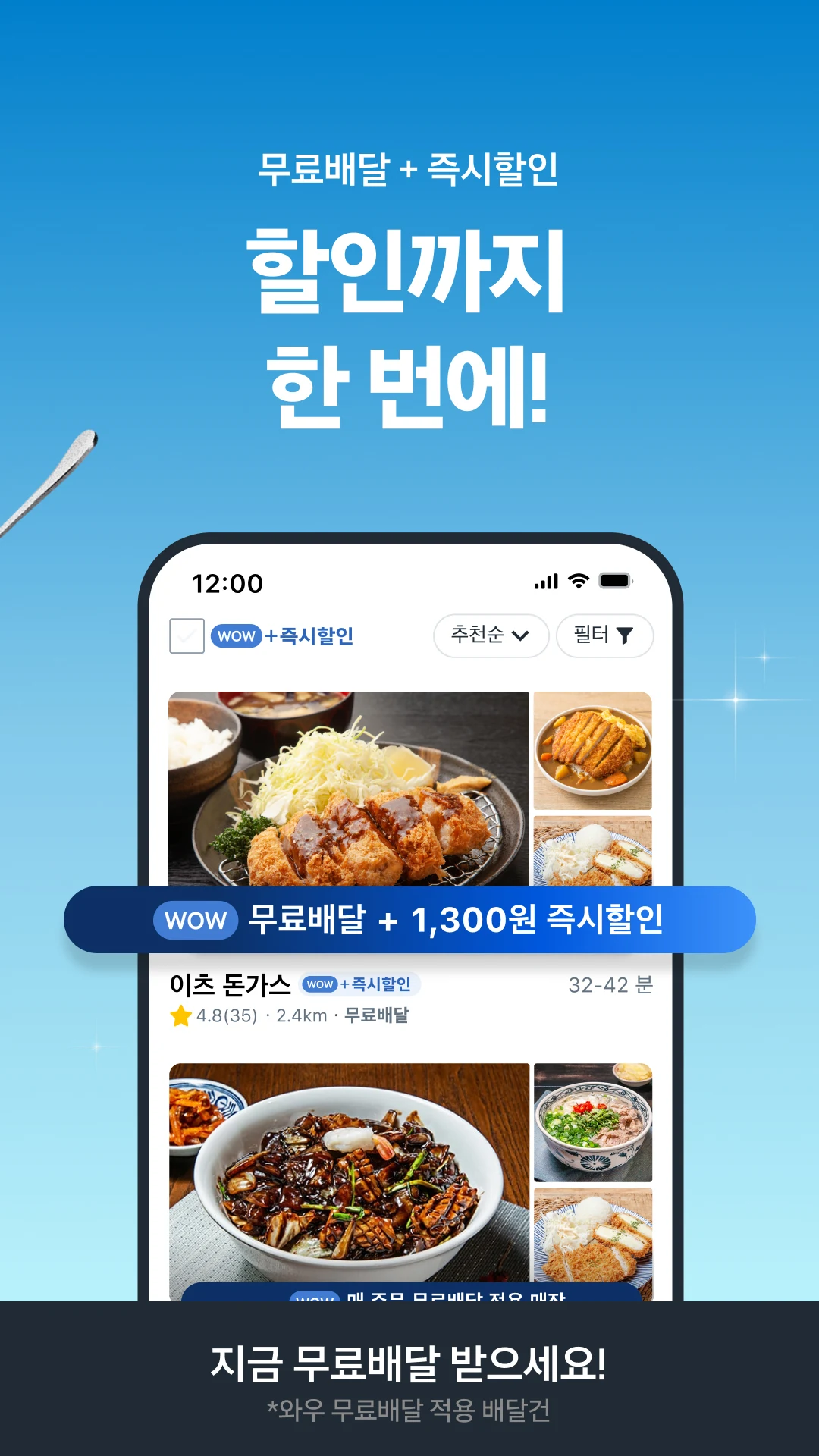 쿠팡이츠 배달앱 다운로드 스크린샷 3