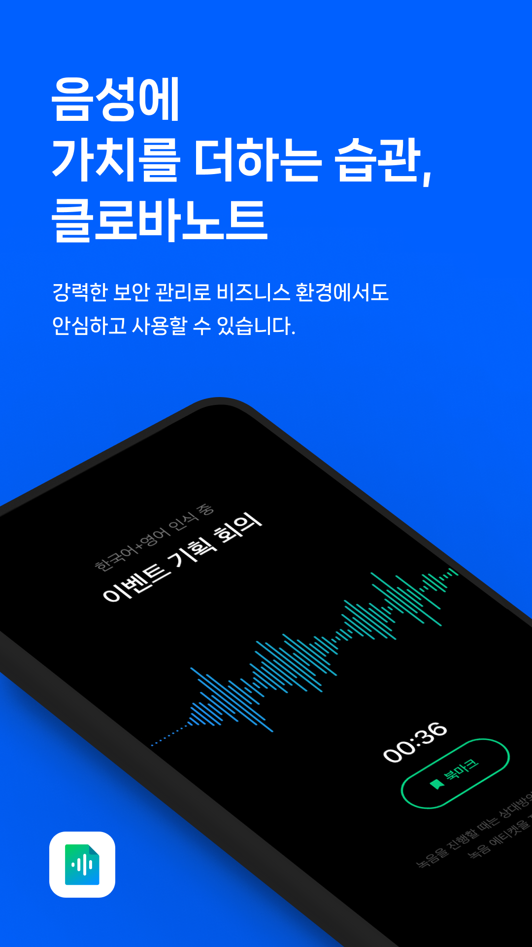 클로바 노트 앱 다운로드 스크린샷 1