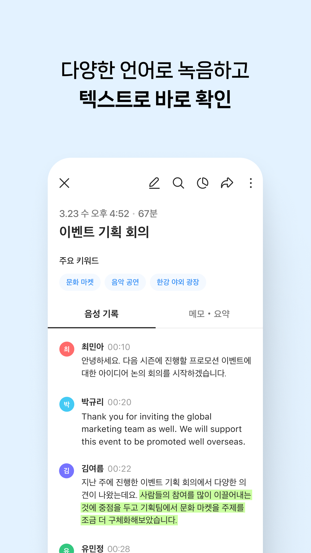 클로바 노트 앱 다운로드 스크린샷 2