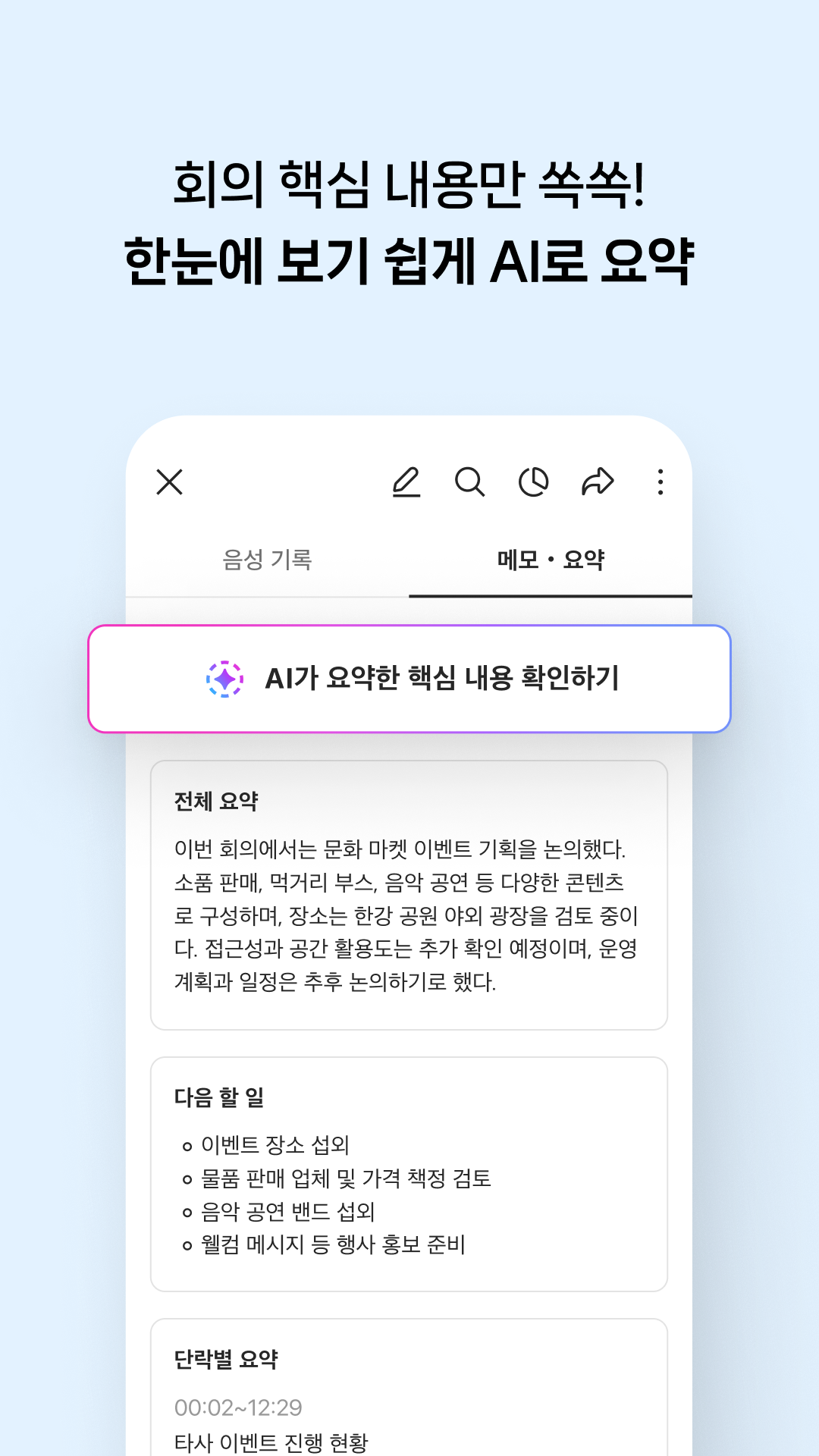 클로바 노트 앱 다운로드 스크린샷 3