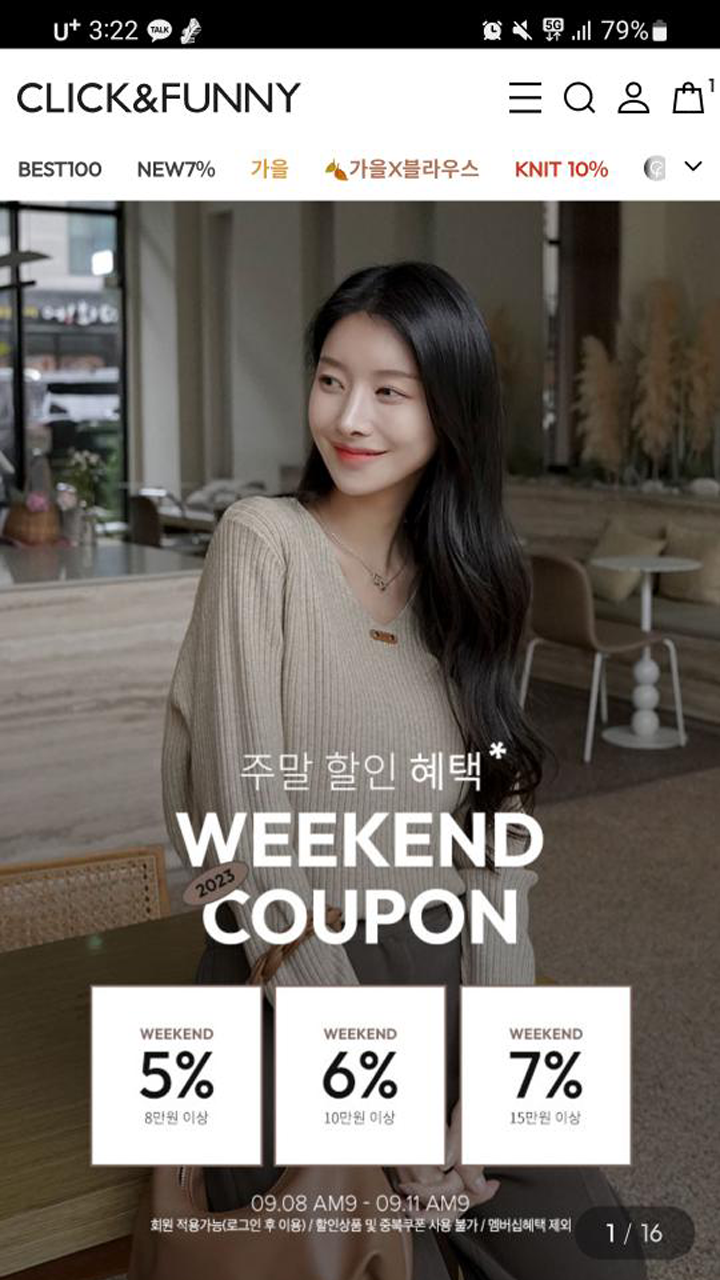 클릭앤퍼니 쇼핑몰 앱 다운로드 스크린샷 1