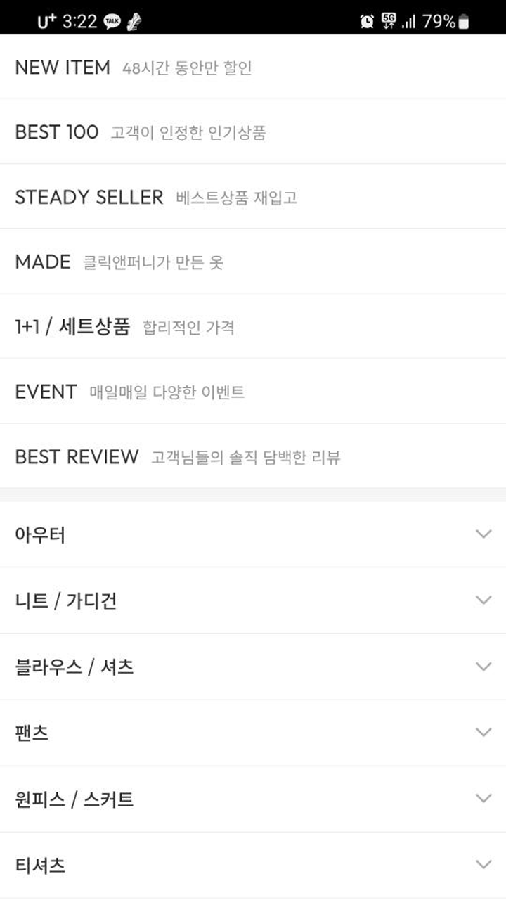 클릭앤퍼니 쇼핑몰 앱 다운로드 스크린샷 2