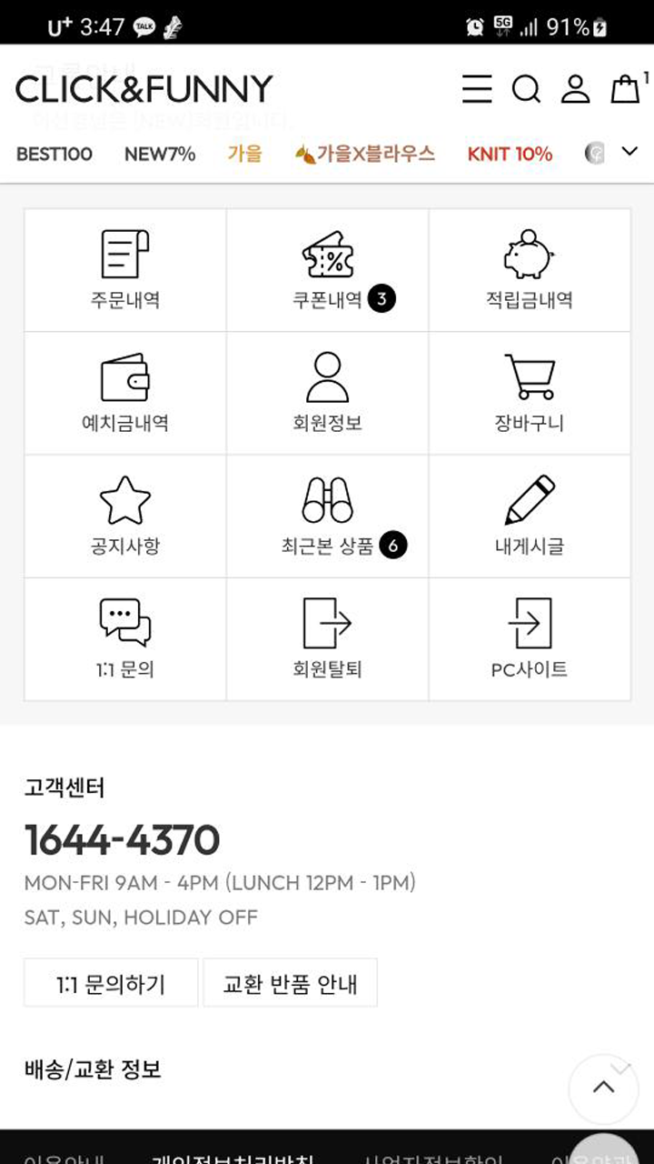 클릭앤퍼니 쇼핑몰 앱 다운로드 스크린샷 3