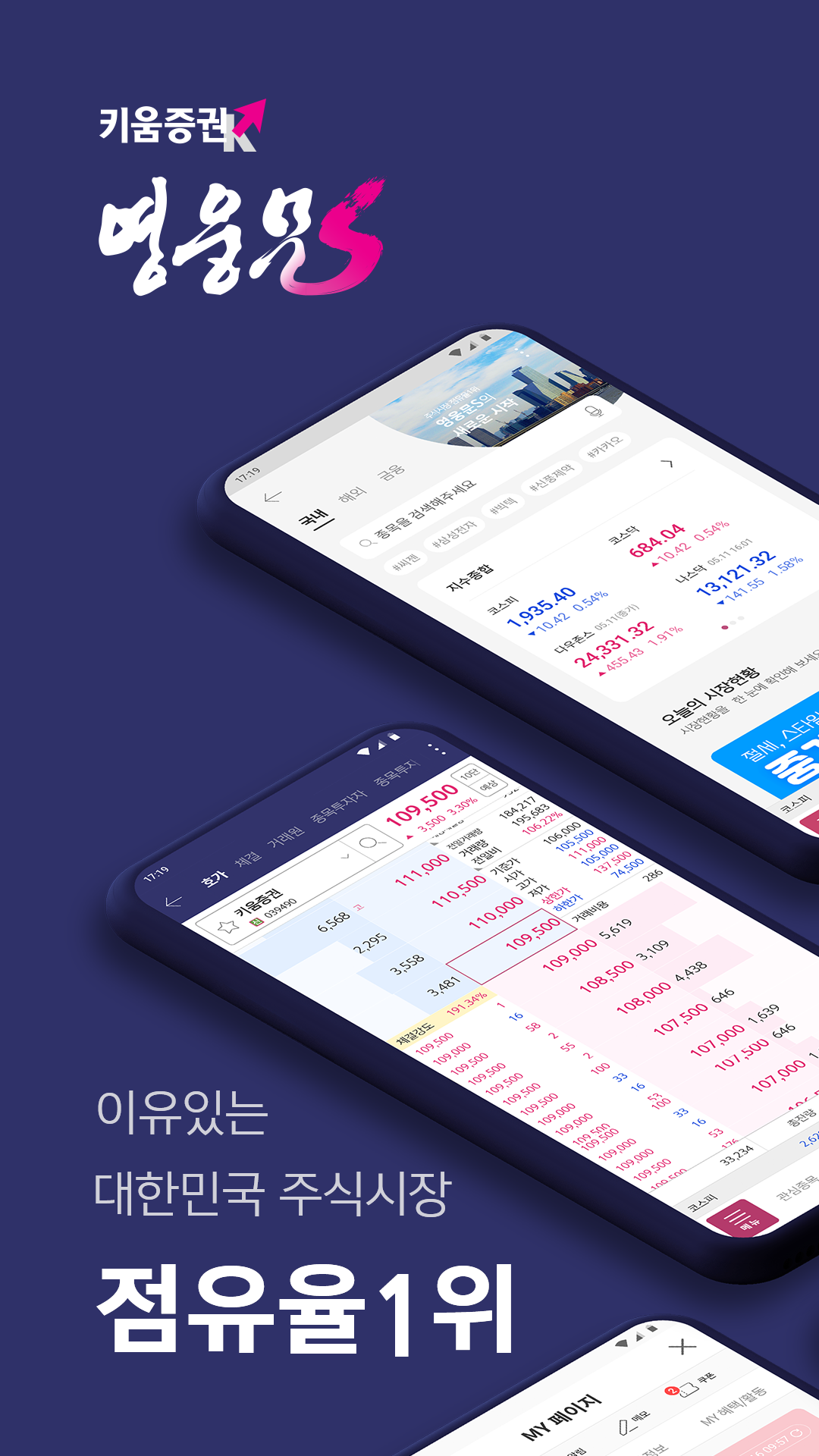 키움증권 앱 다운로드 스크린샷 1