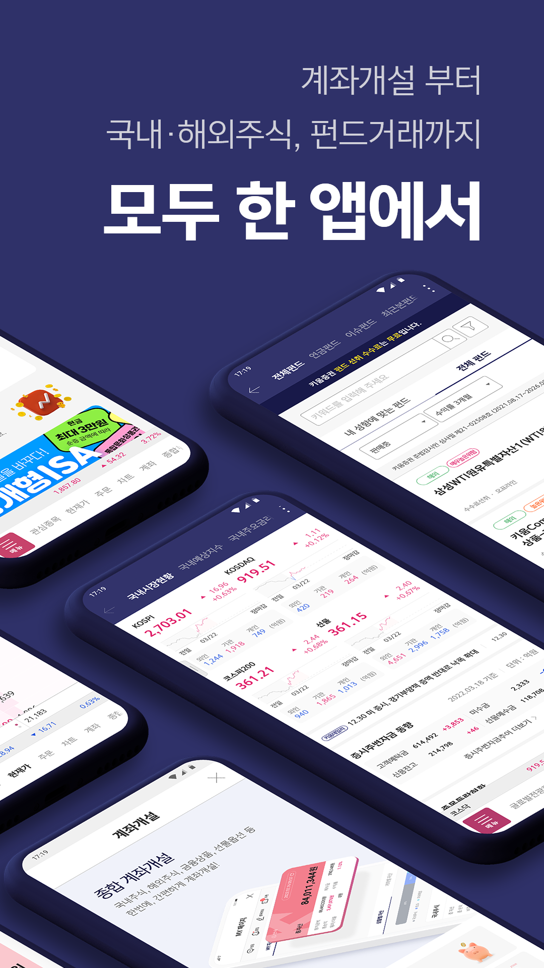 키움증권 앱 다운로드 스크린샷 2