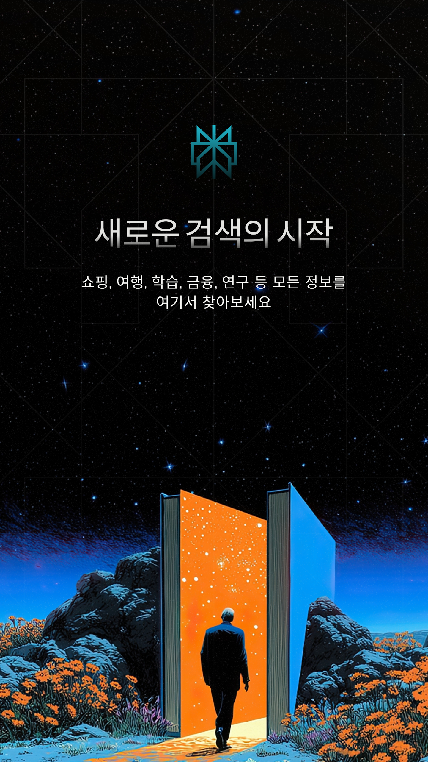퍼플렉시티 앱 다운로드 스크린샷 2