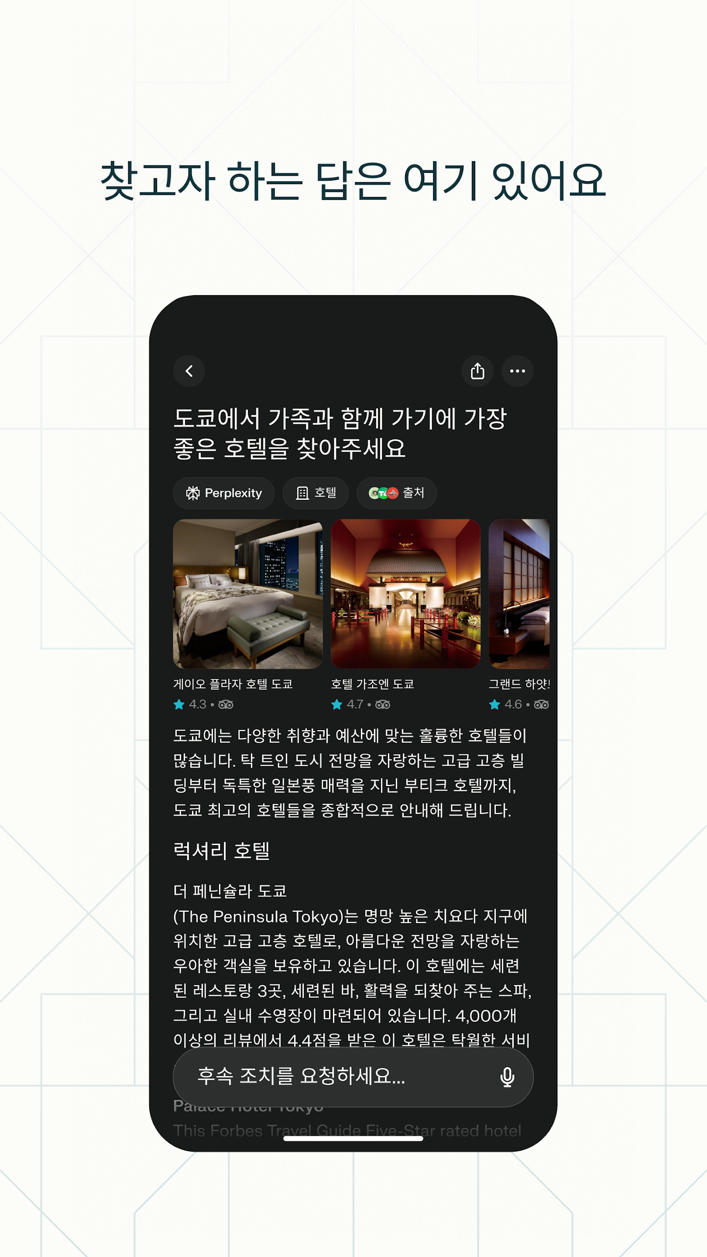 퍼플렉시티 앱 다운로드 스크린샷 3