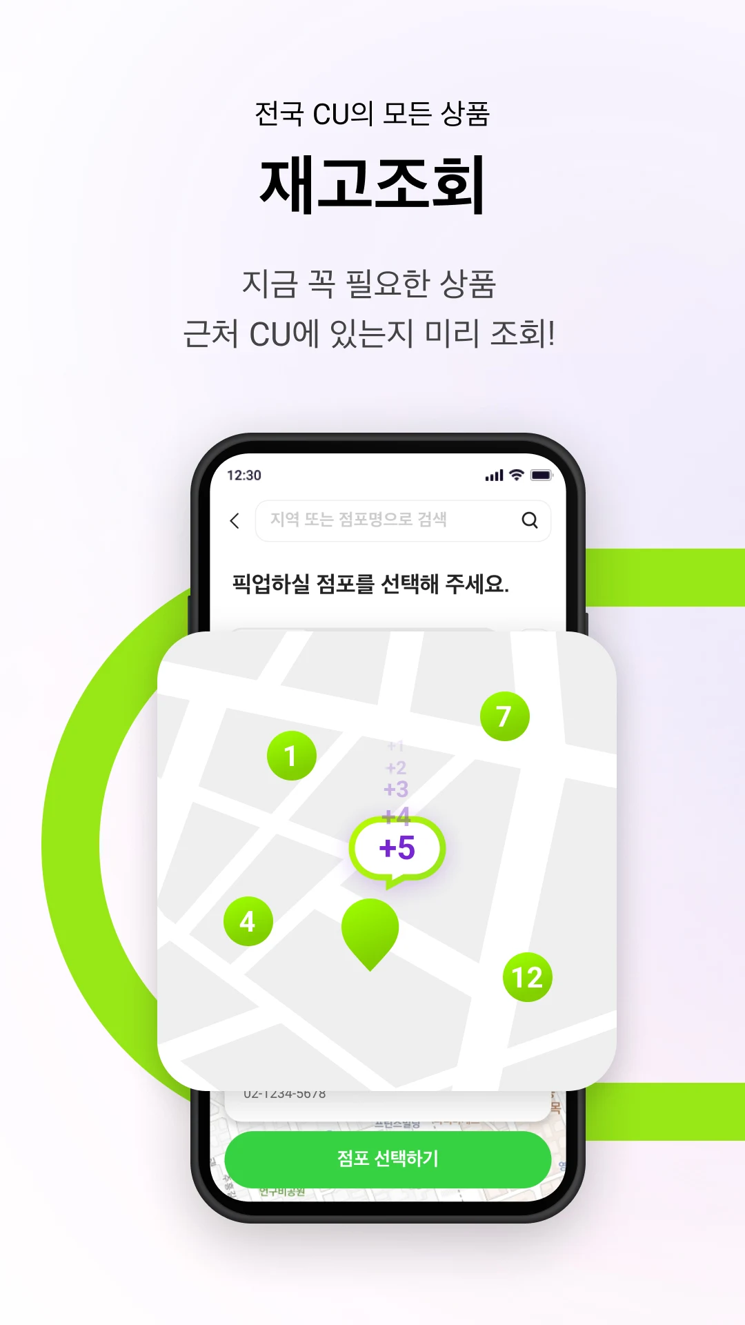 포켓 CU 앱 다운로드 스크린샷 1