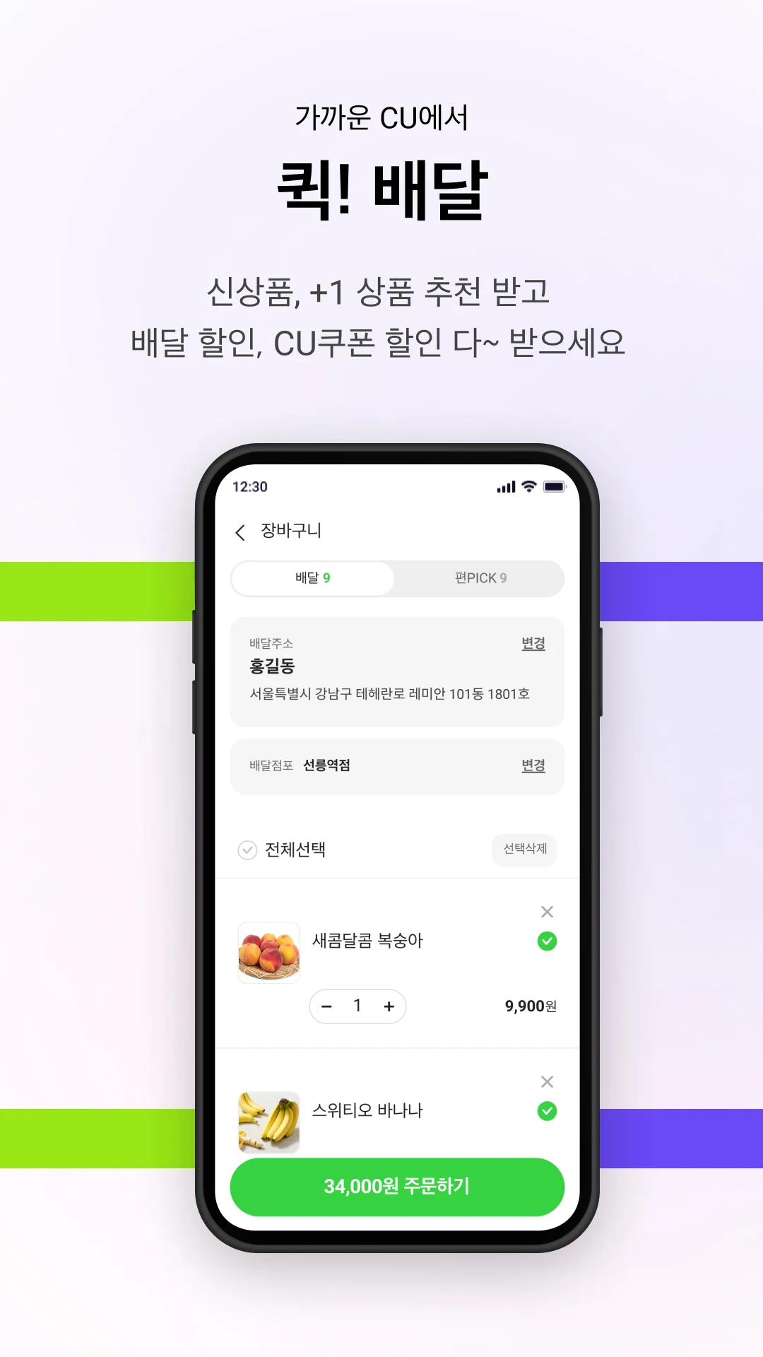 포켓 CU 앱 다운로드 스크린샷 2