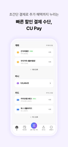 포켓 CU 스크린샷 6