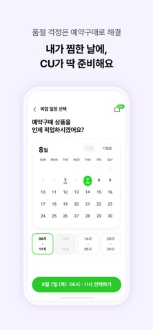 포켓 CU 스크린샷 4
