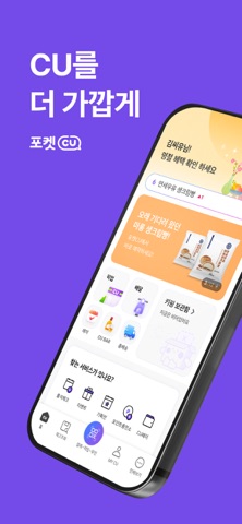 포켓 CU 스크린샷 1