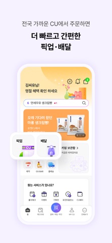 포켓 CU 스크린샷 3