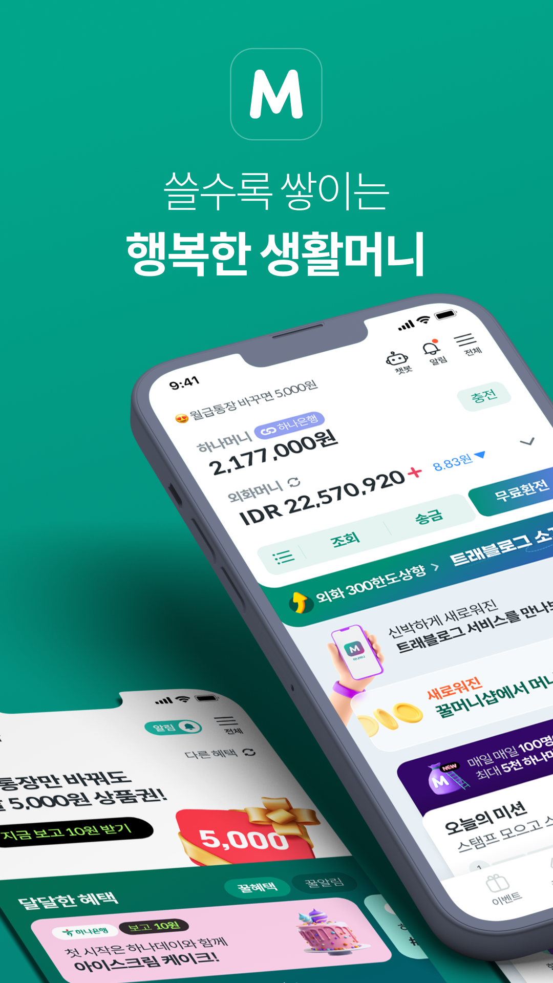 하나머니 앱 다운로드 스크린샷 1