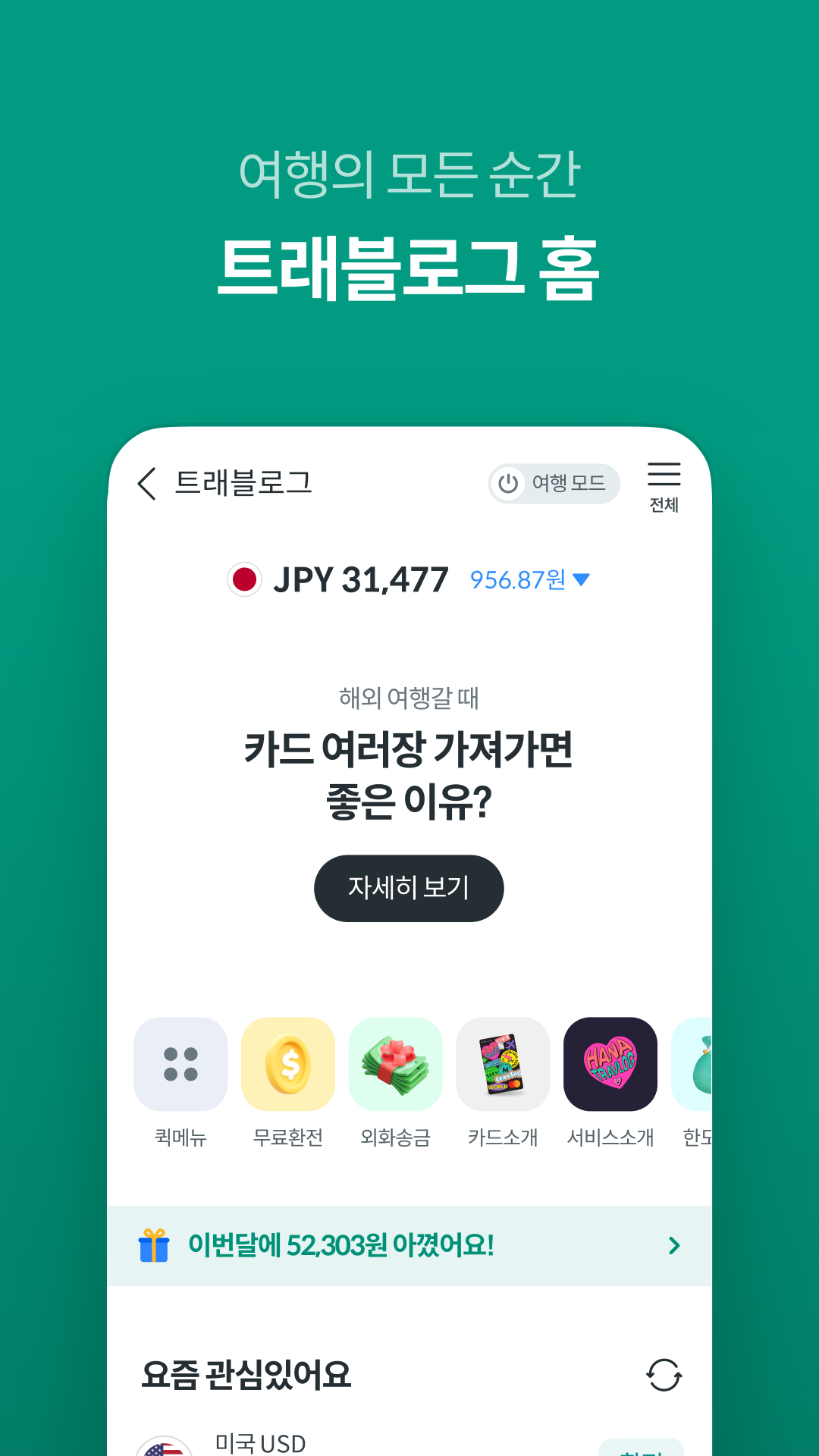 하나머니 앱 다운로드 스크린샷 3