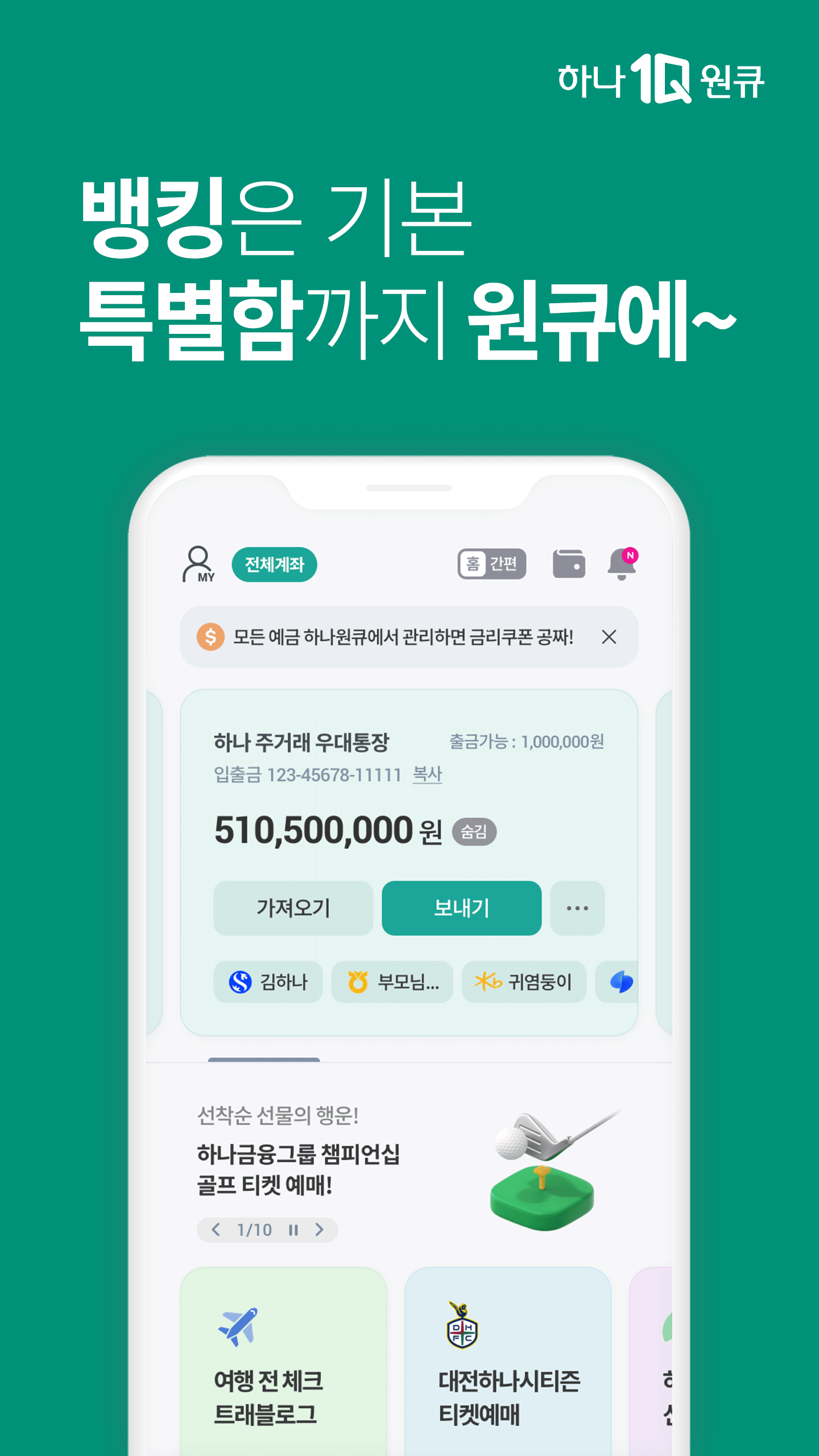 하나은행 앱 다운로드 스크린샷 1