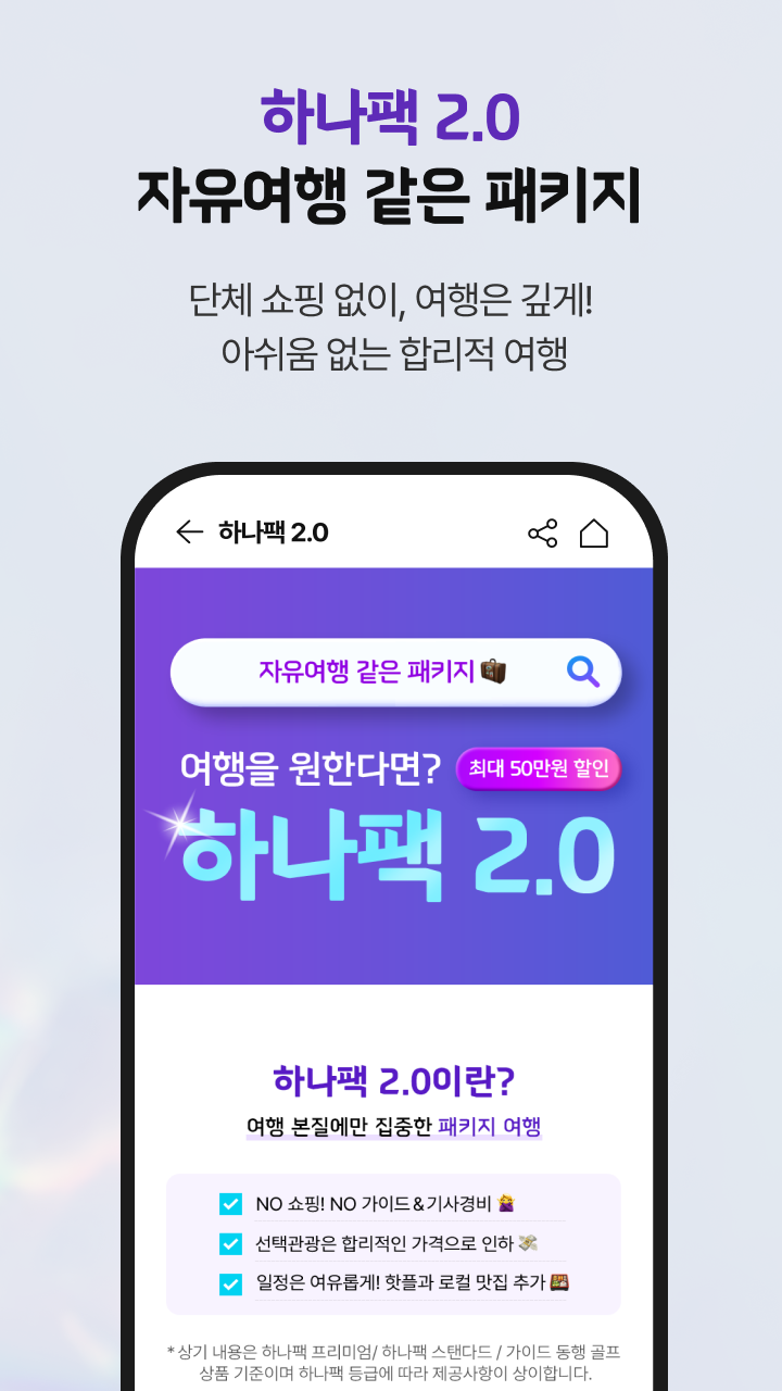 하나투어 앱 다운로드 스크린샷 2