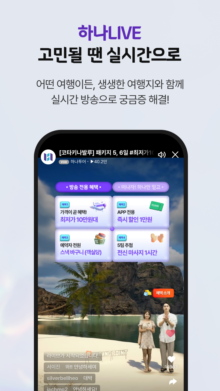 하나투어 앱 다운로드 스크린샷 3