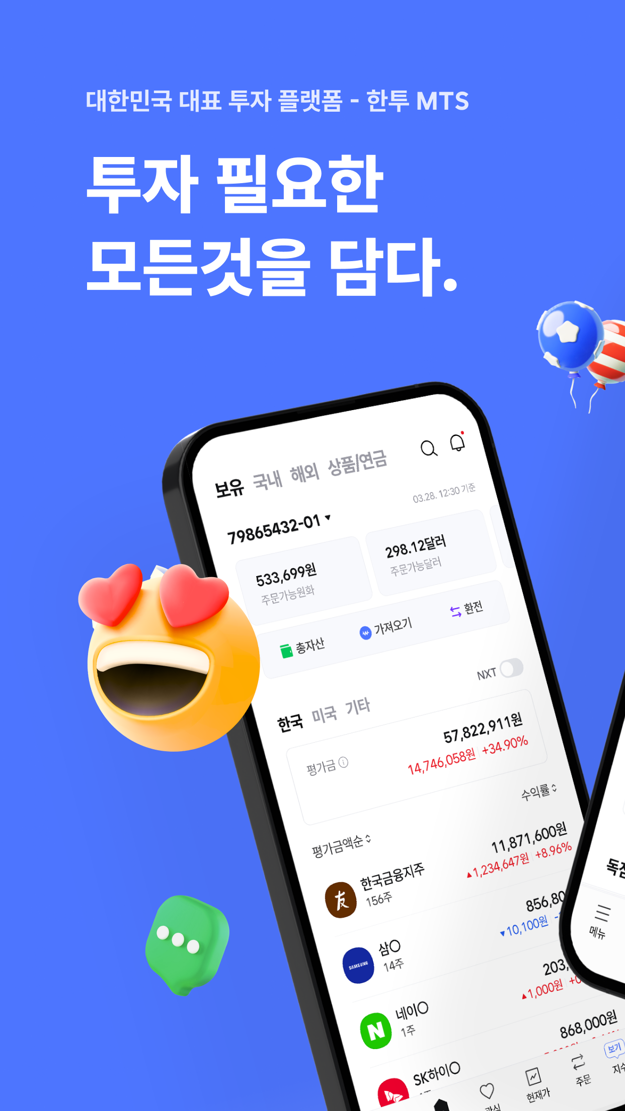 한투 앱 다운로드 스크린샷 1