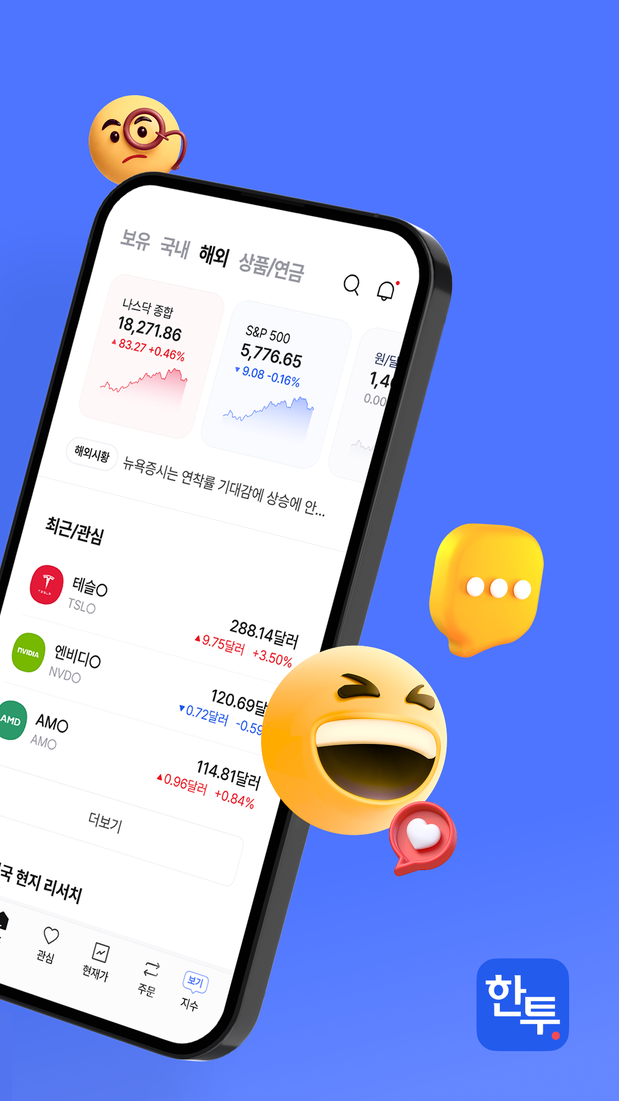 한투 앱 다운로드 스크린샷 2