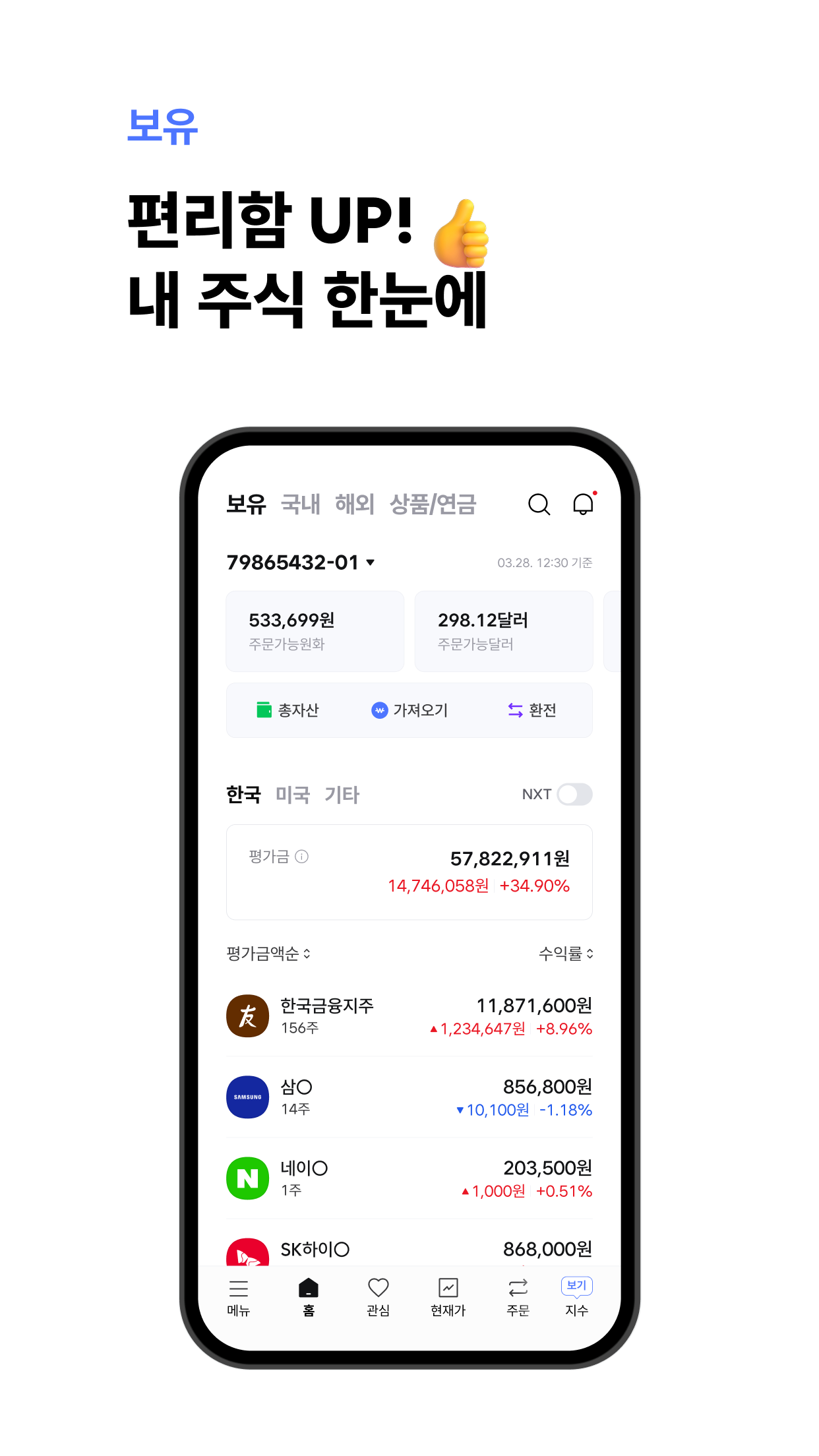 한투 앱 다운로드 스크린샷 3