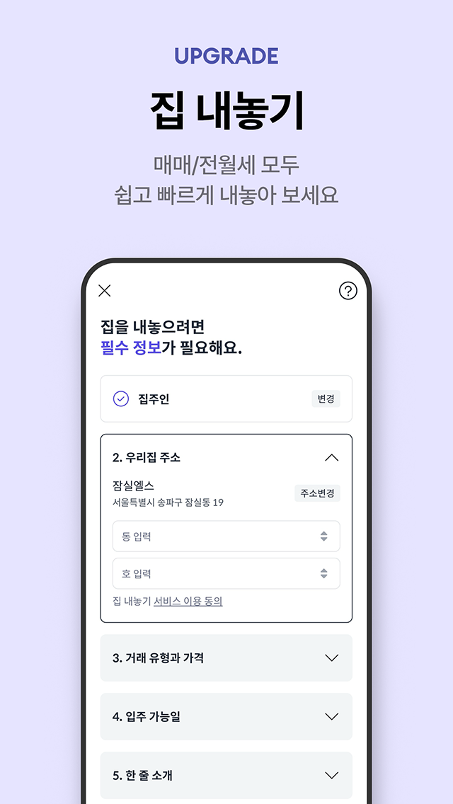 호갱노노 부동산 앱 다운로드 스크린샷 2