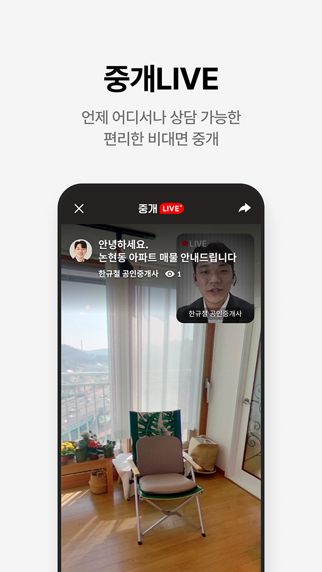 호갱노노 부동산 앱 다운로드 스크린샷 3