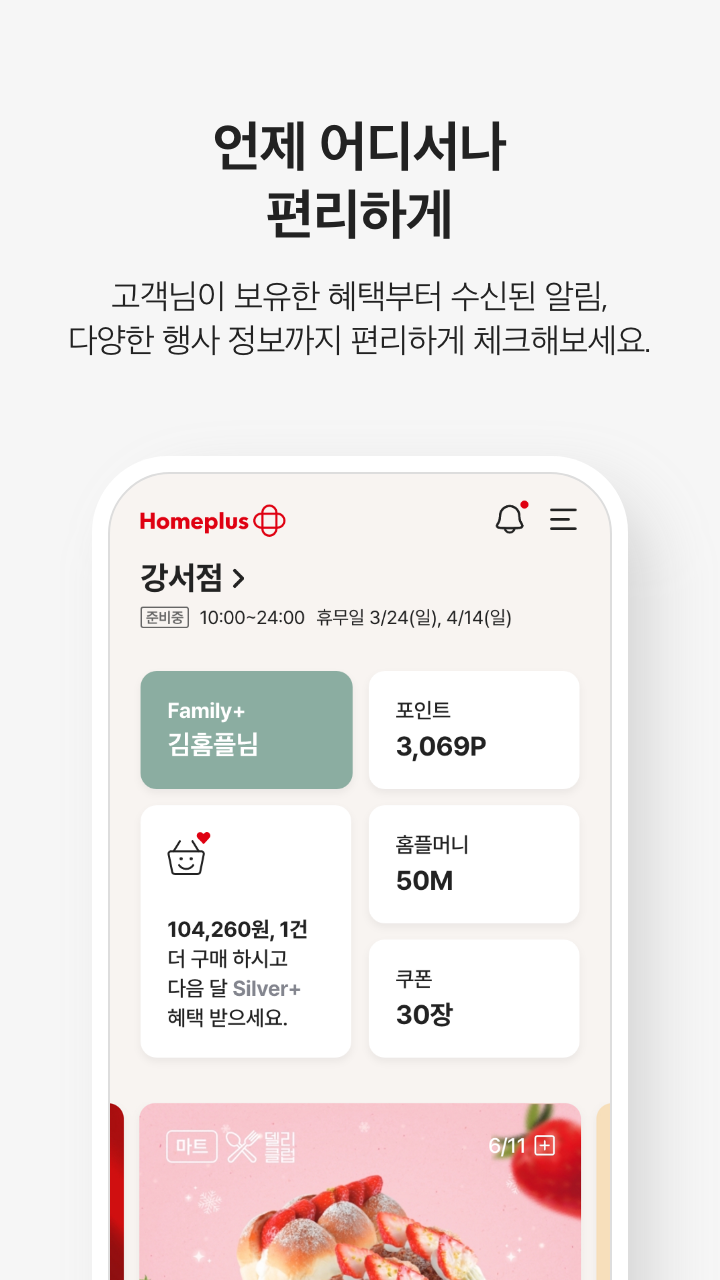 마이 홈플러스 앱 다운로드 스크린샷 1