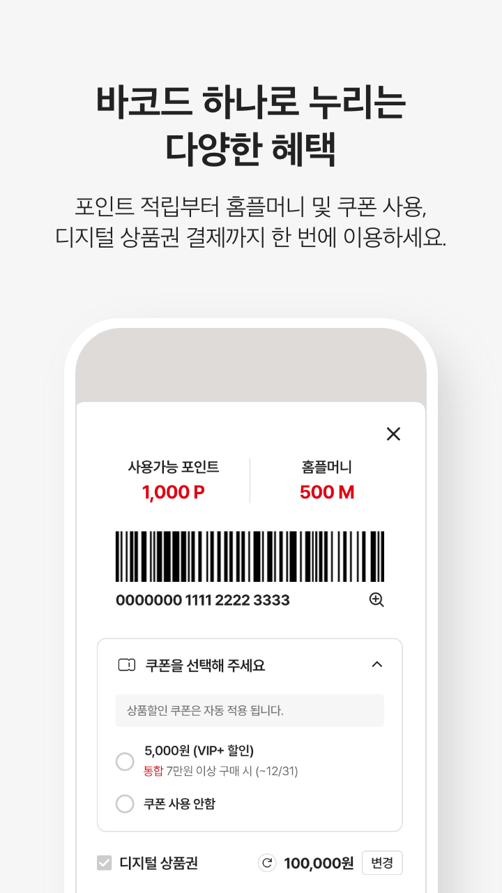 마이 홈플러스 앱 다운로드 스크린샷 2