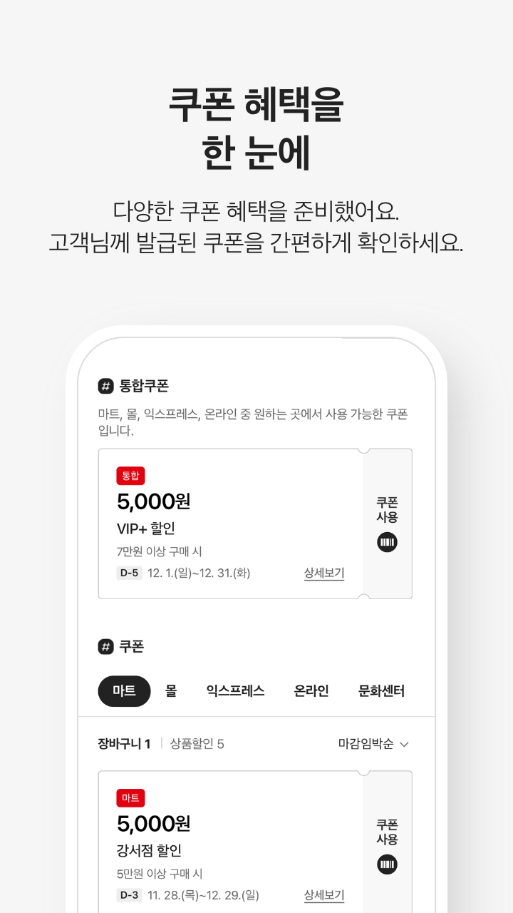 마이 홈플러스 앱 다운로드 스크린샷 3