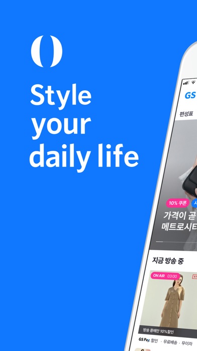 GS샵 스크린샷 1