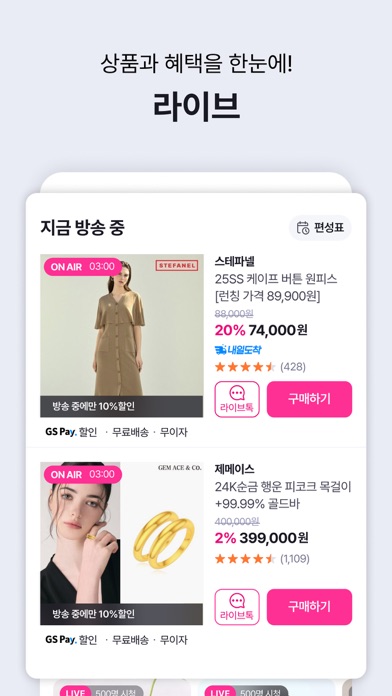 GS샵 스크린샷 4